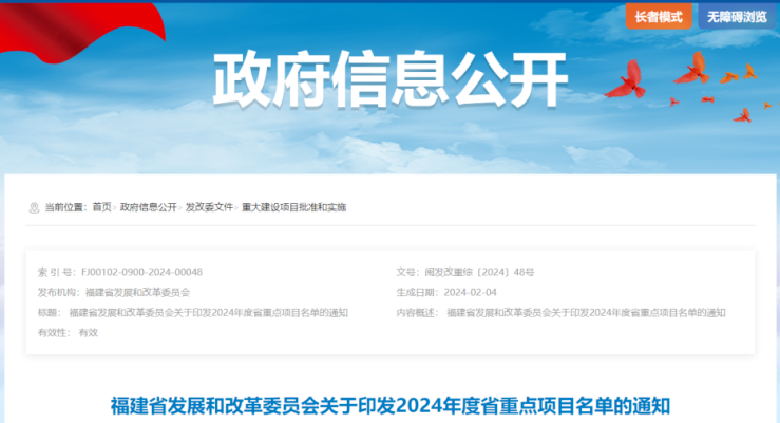 仙游紫京项目入选2024年福建省在建重点项目